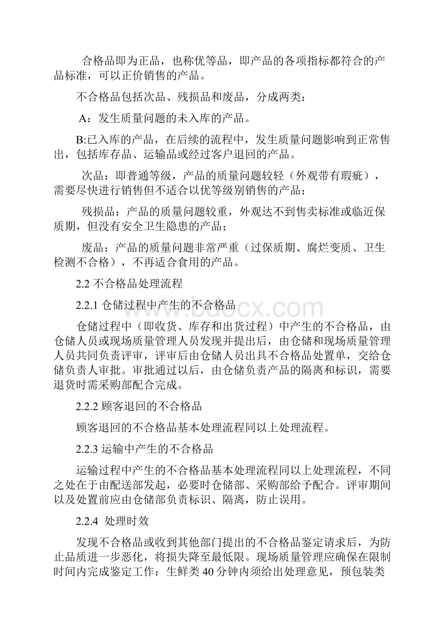 仓库质量安全管理制度.docx_第2页