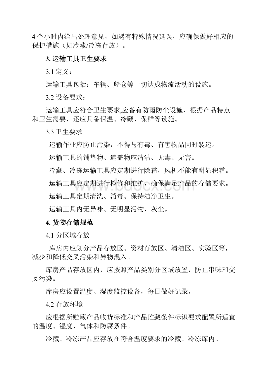 仓库质量安全管理制度.docx_第3页