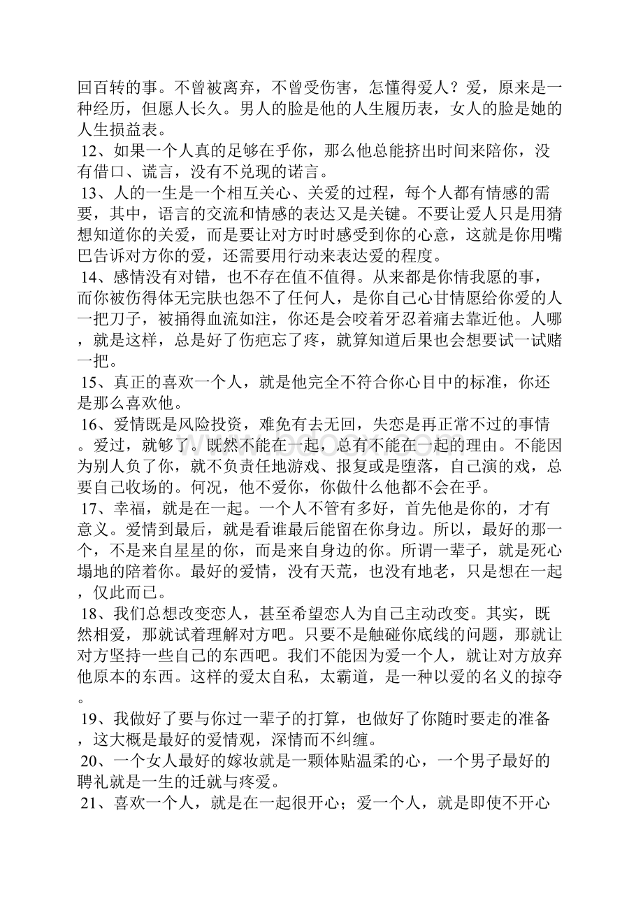 爱情感言经典句子.docx_第2页