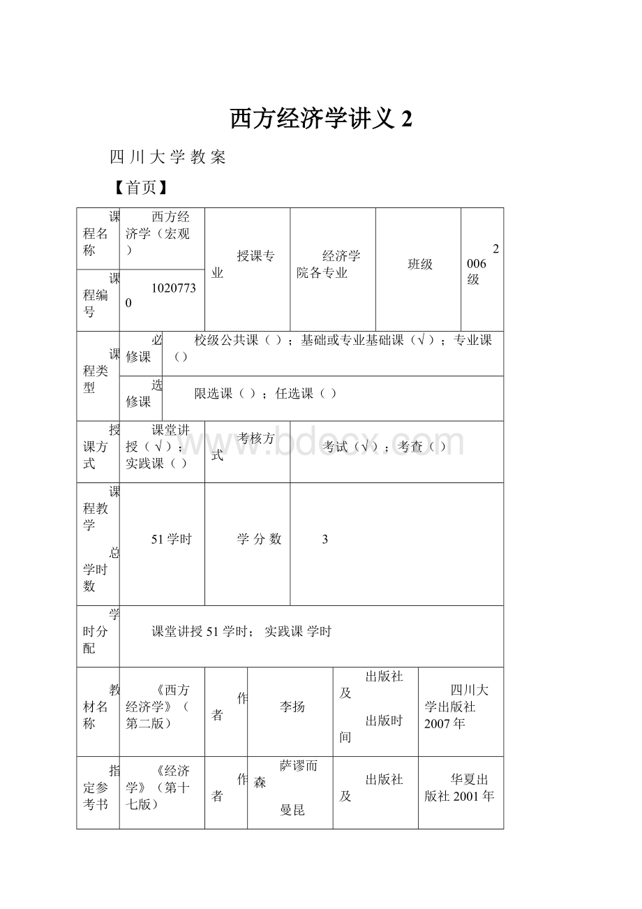 西方经济学讲义2.docx_第1页