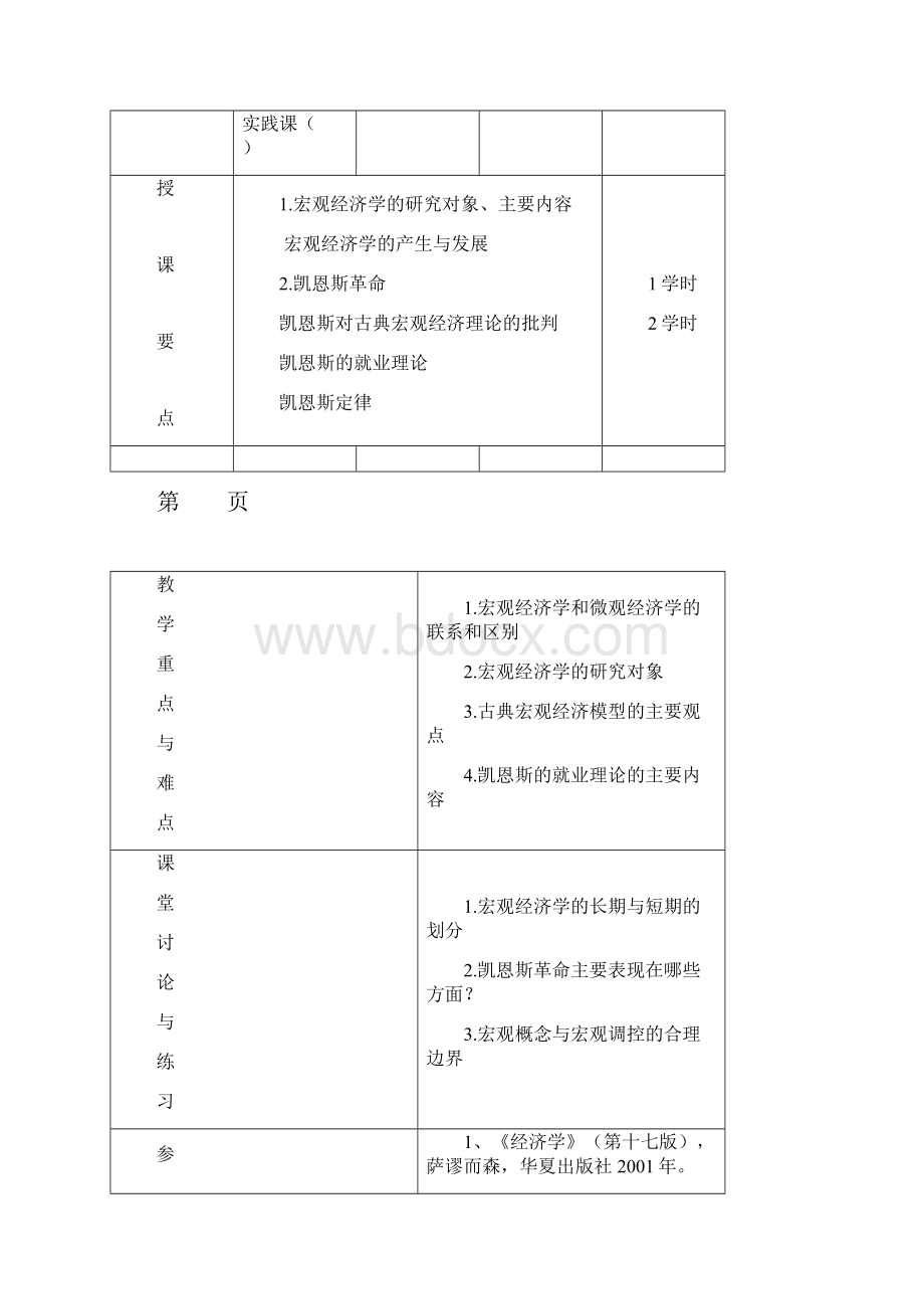 西方经济学讲义2.docx_第3页