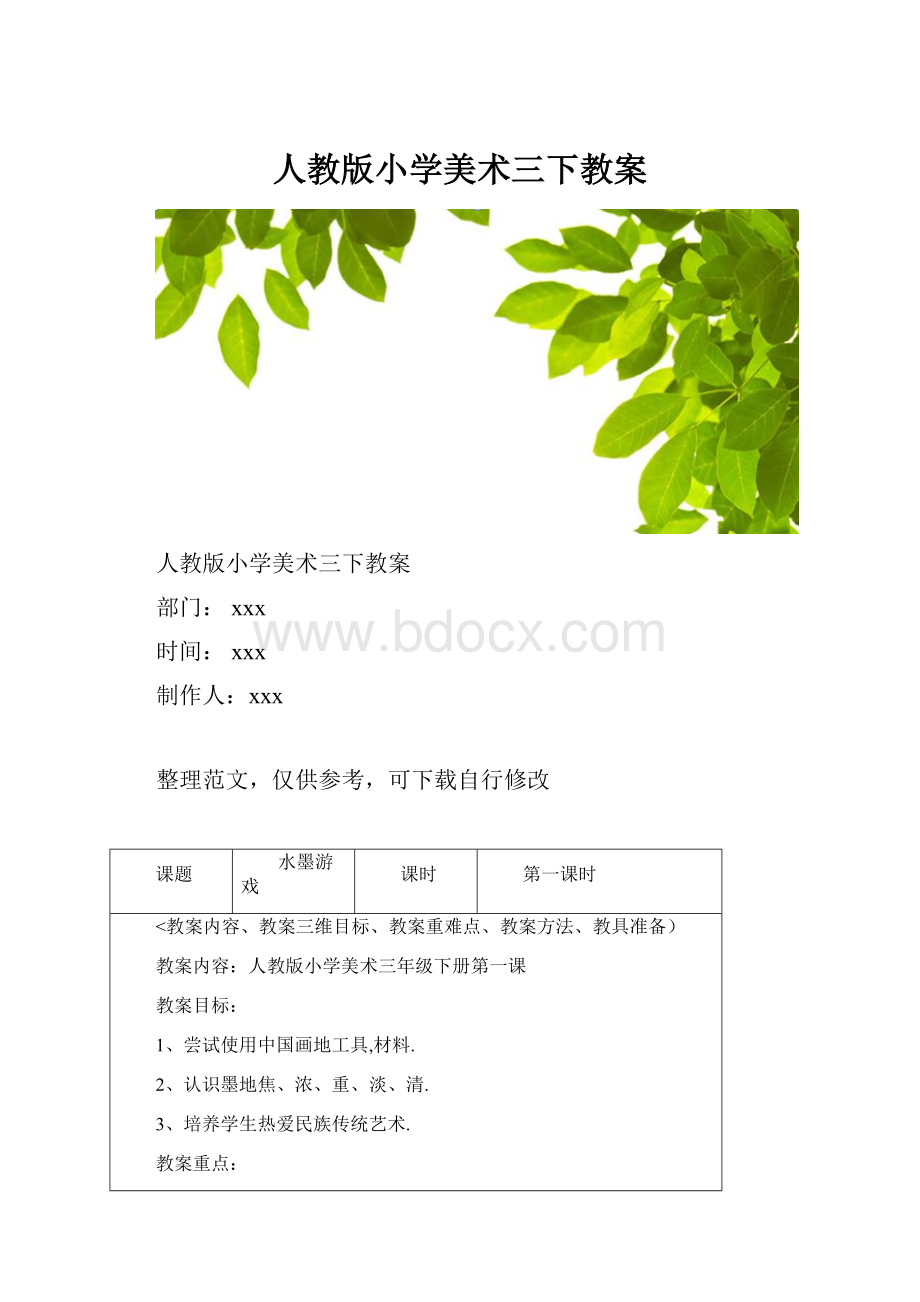 人教版小学美术三下教案.docx