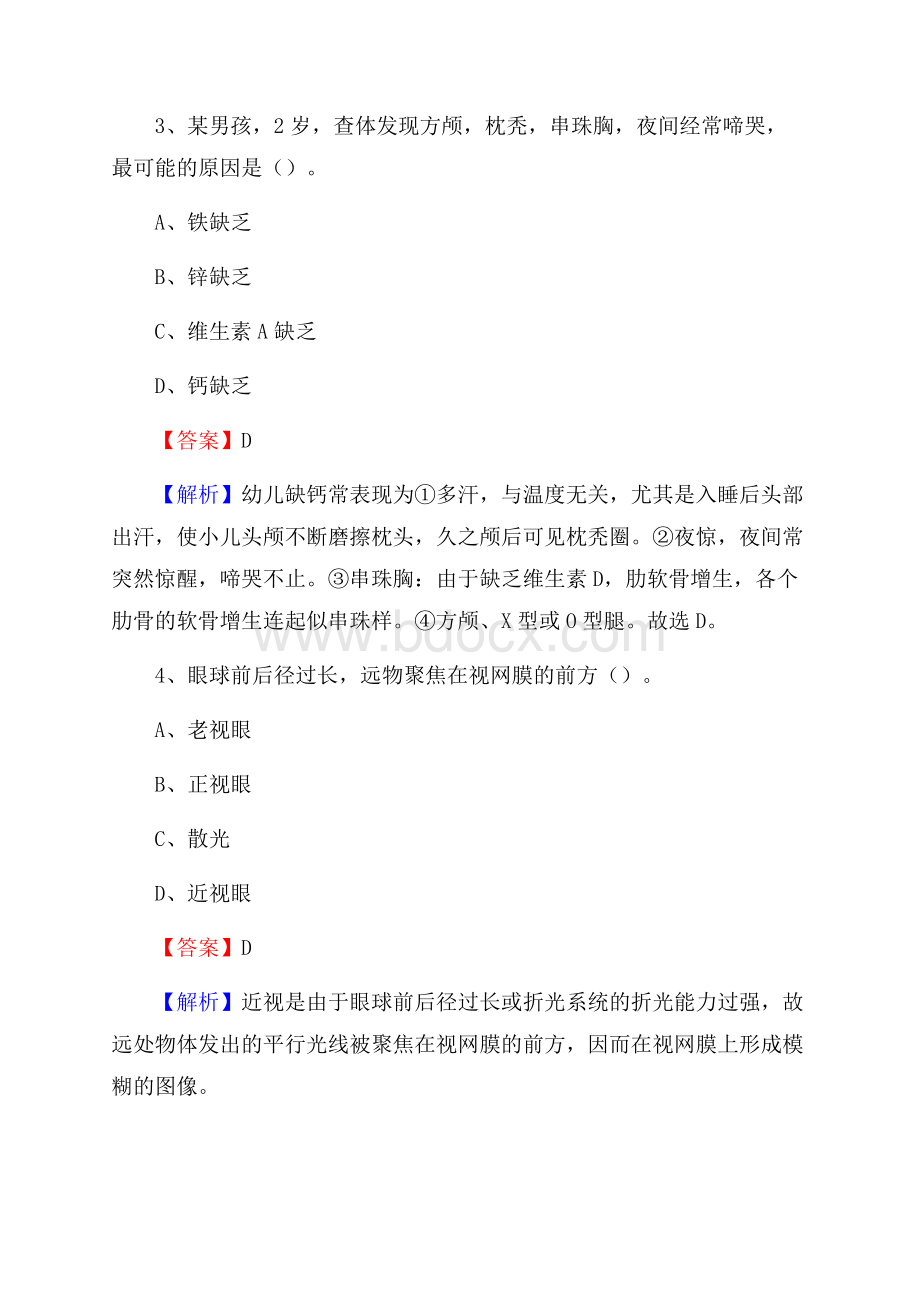 天涯区招聘特岗卫计人员试题及答案解析.docx_第2页