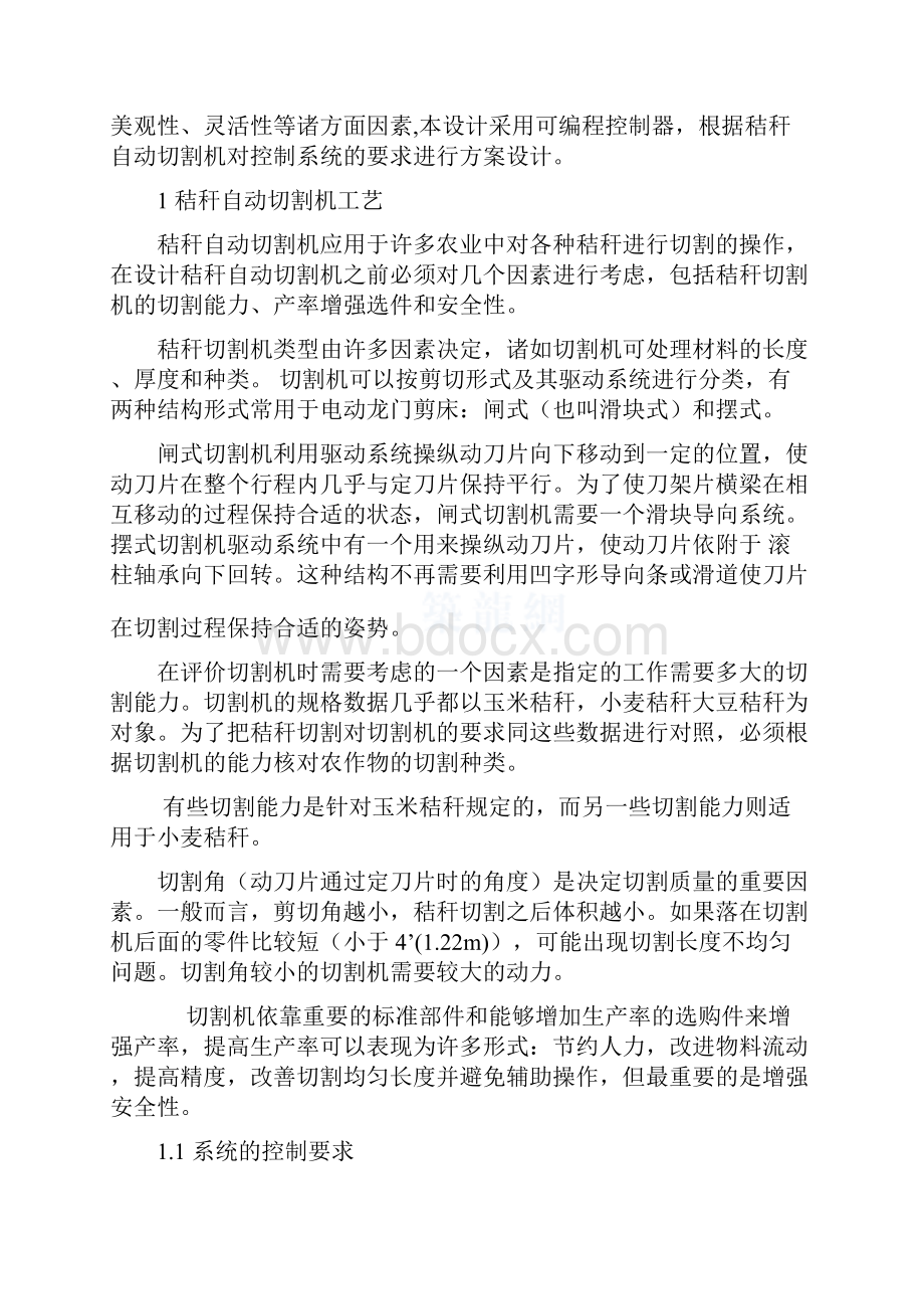 基于PLC的秸秆的自动切割系统毕业设计论文.docx_第3页