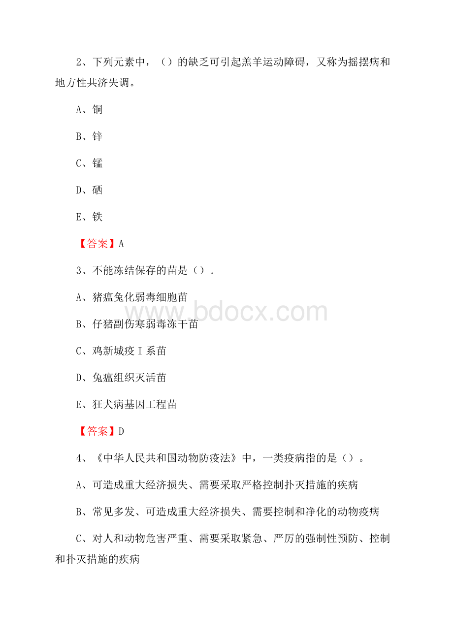 维西傈僳族自治县畜牧兽医站、动物检疫站聘用干部考试试题汇编.docx_第2页