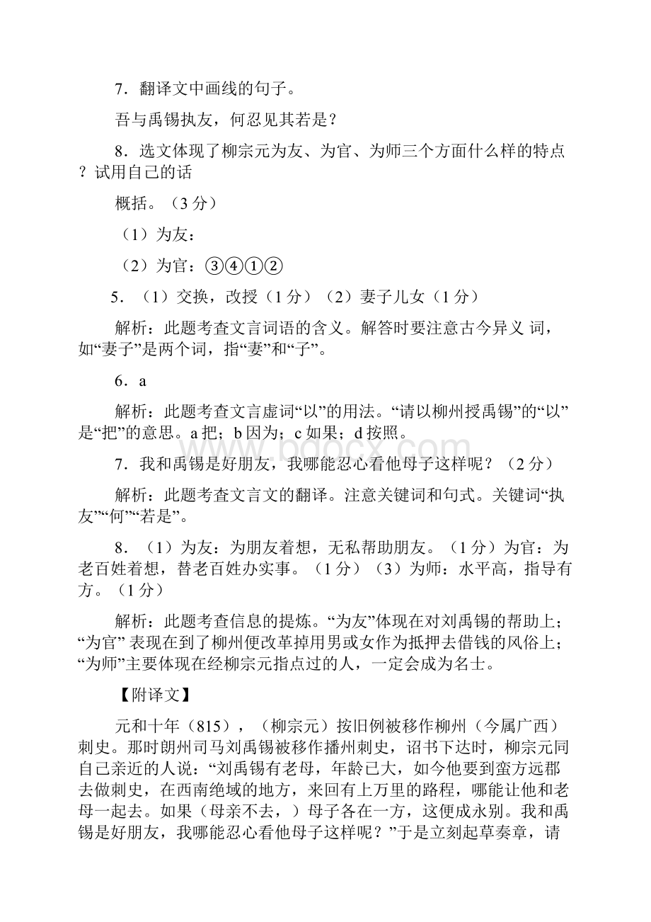 柳宗元传阅读答案.docx_第2页