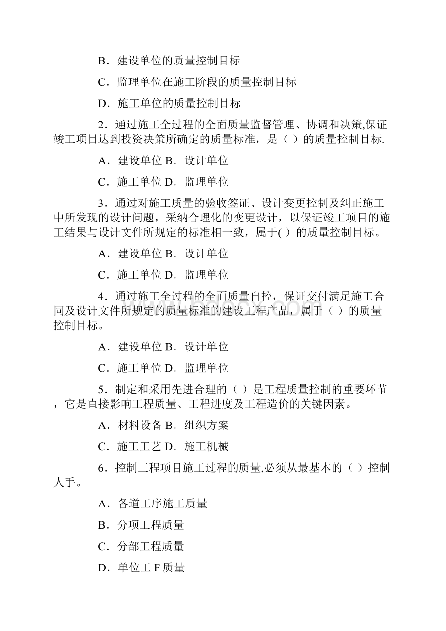 建设工程项目施工质量控制练习题正规版.docx_第2页