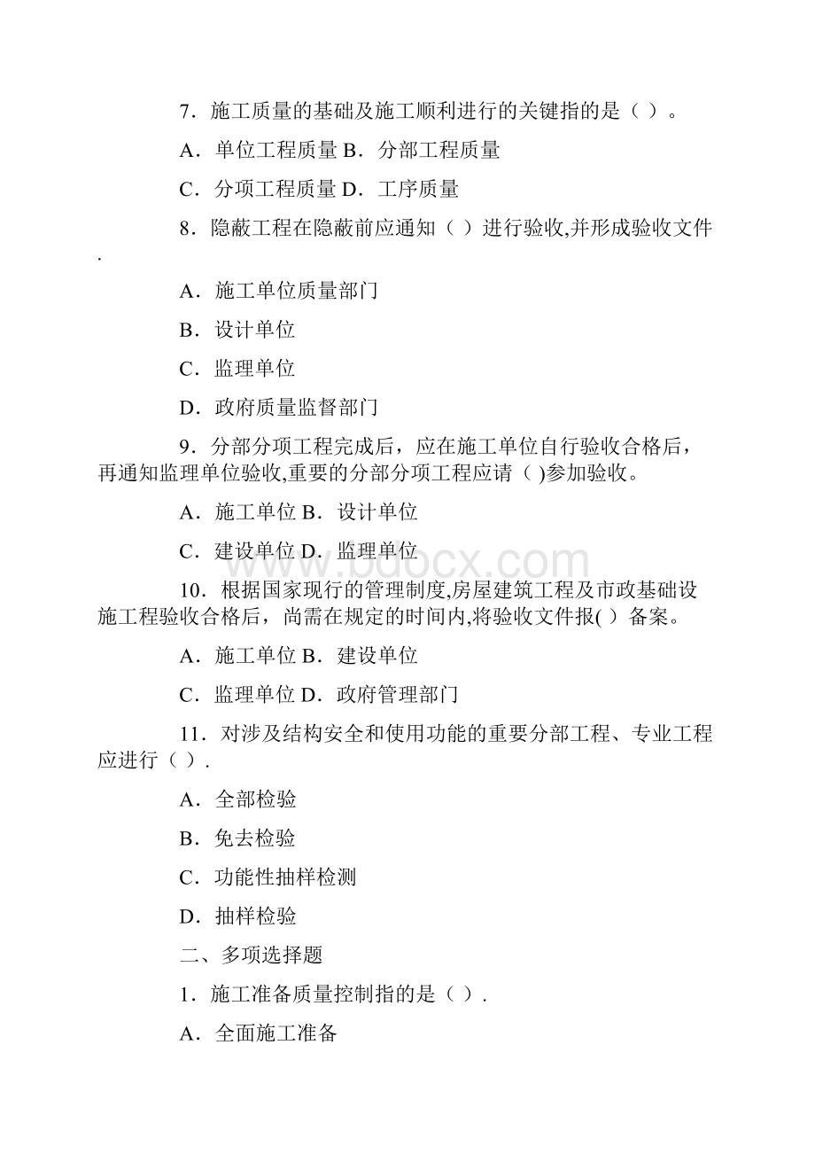 建设工程项目施工质量控制练习题正规版.docx_第3页