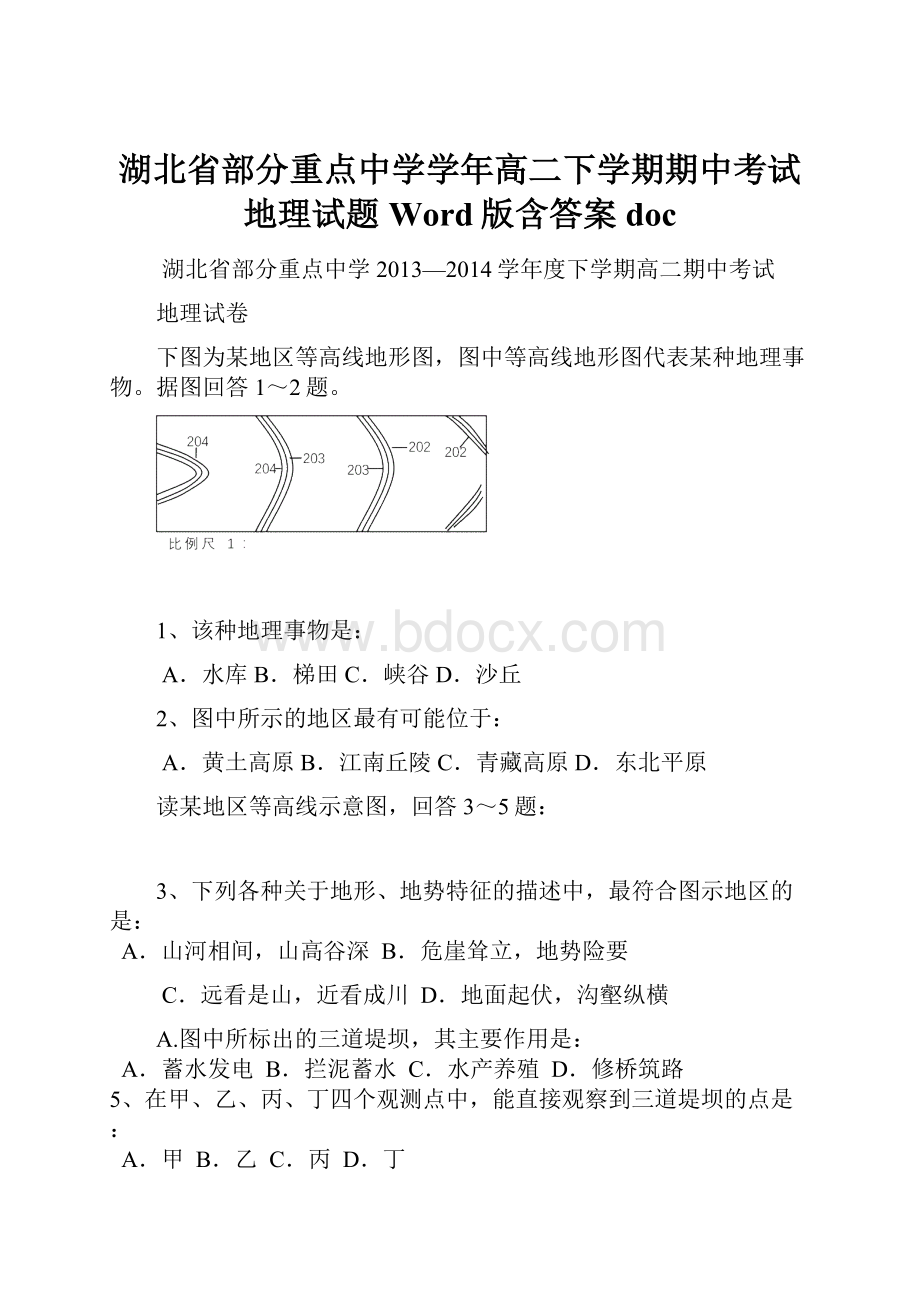 湖北省部分重点中学学年高二下学期期中考试 地理试题 Word版含答案doc.docx