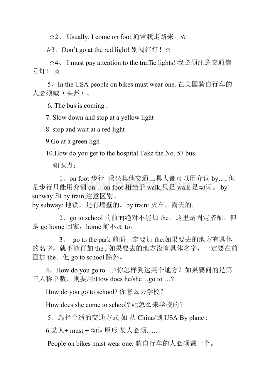 新版人教版六年级英语上册重难点知识点综合.docx_第3页