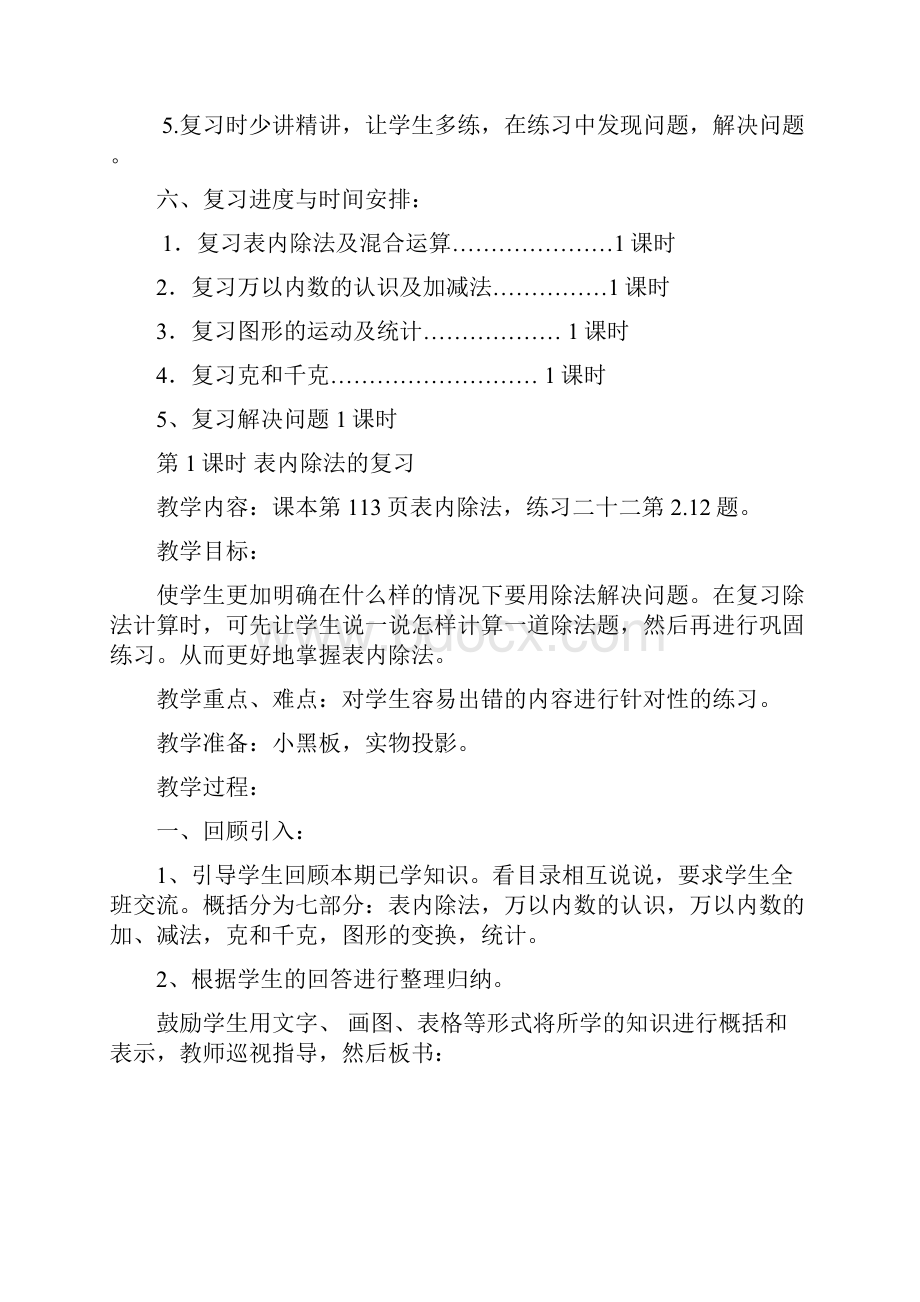 人教版二年级数学下册总复习教案精品.docx_第3页