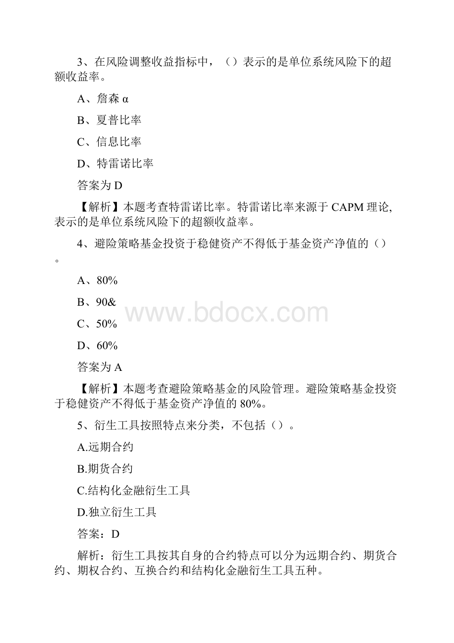 《基金科目二》试题及答案解析8.docx_第2页