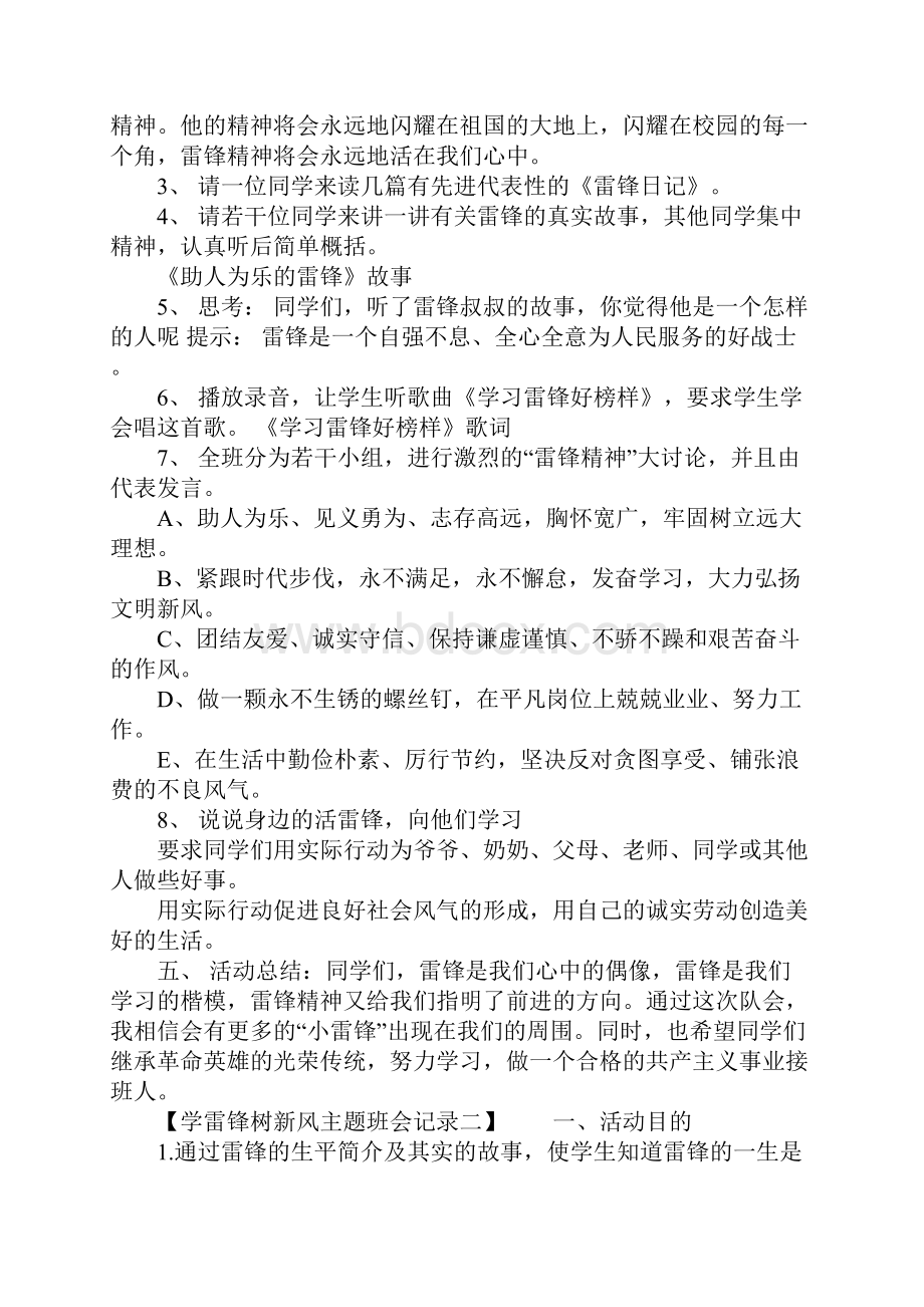 学雷锋树新风主题班会记录.docx_第2页