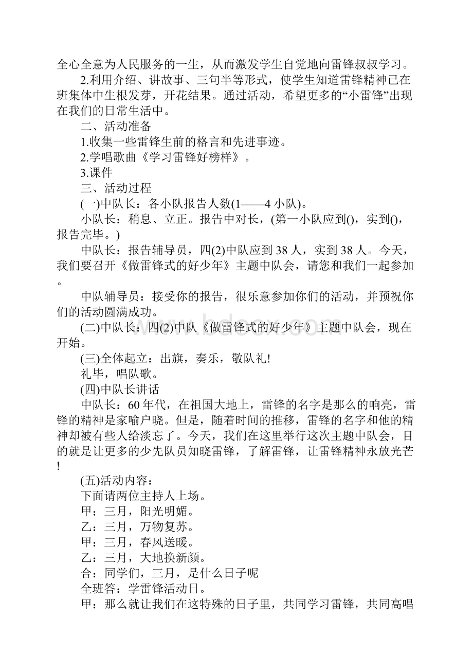 学雷锋树新风主题班会记录.docx_第3页