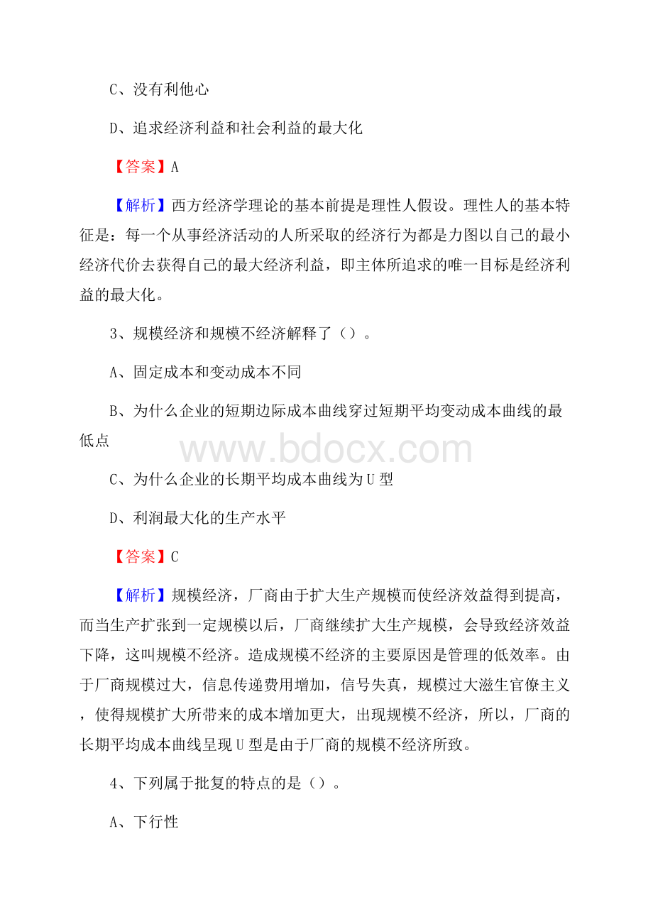 睢阳区公共资源交易中心招聘人员招聘试题及答案解析.docx_第2页