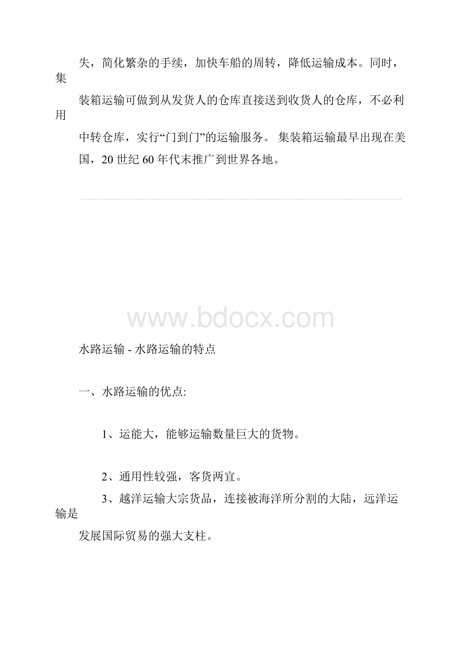 水路运输设施与设备资料.docx_第3页