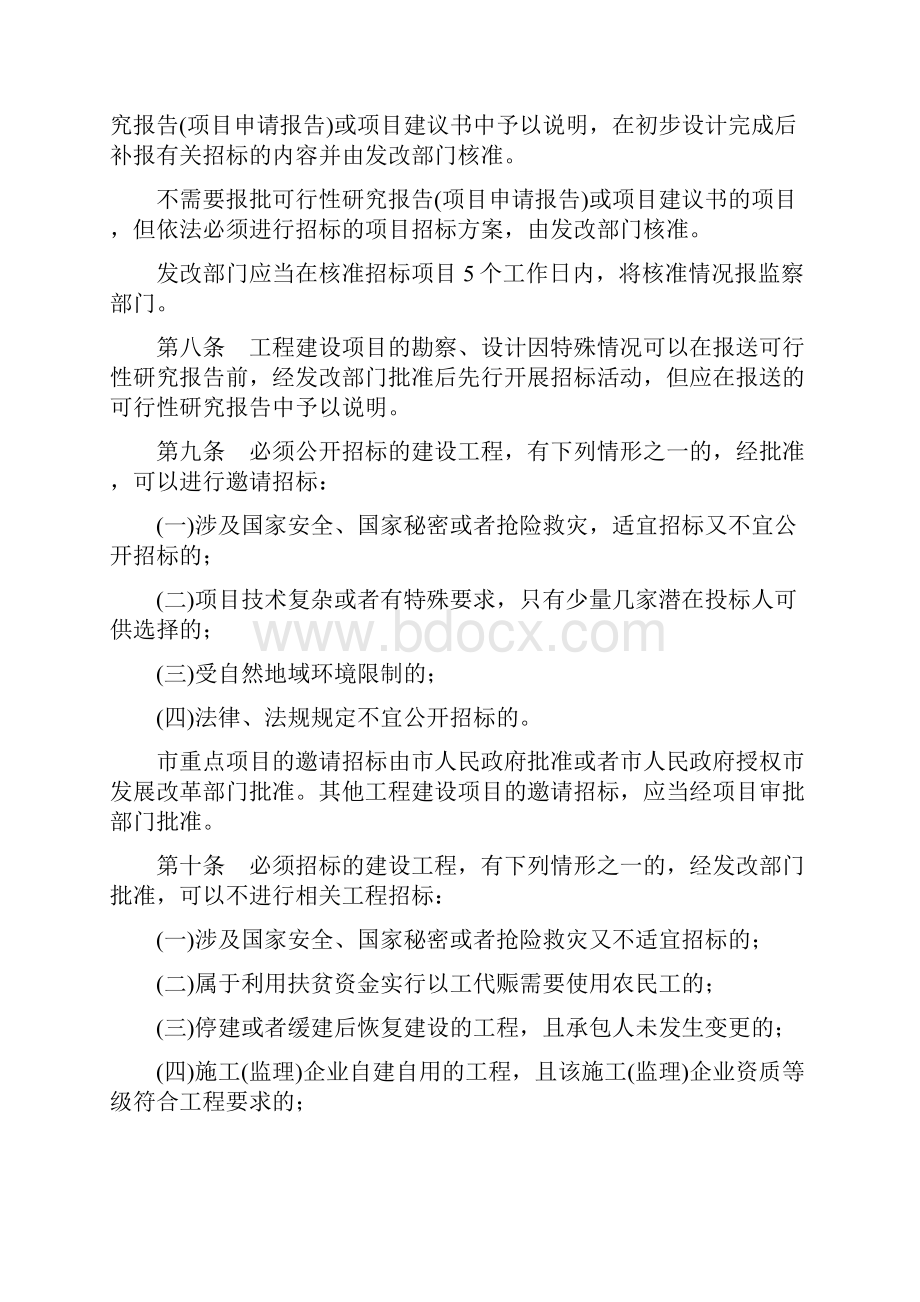 赣州市进一步规范招标投标活动实施办法.docx_第3页