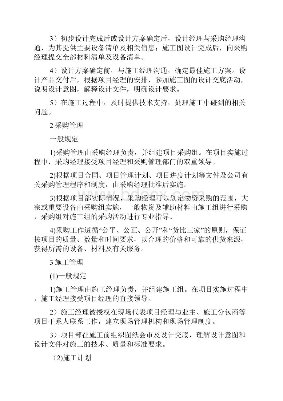 工程总承包项目管理控制.docx_第2页