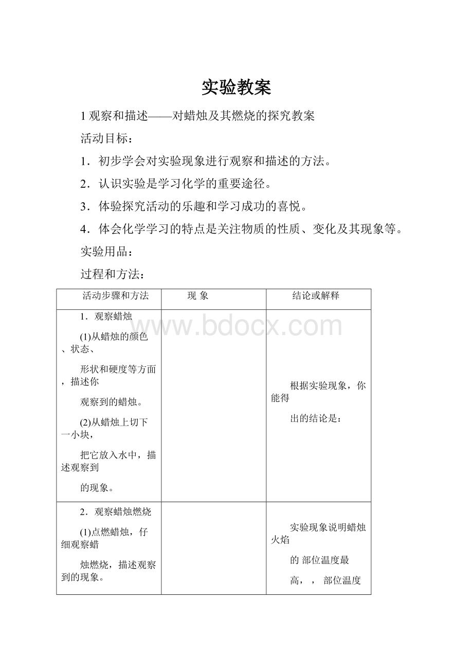 实验教案.docx_第1页