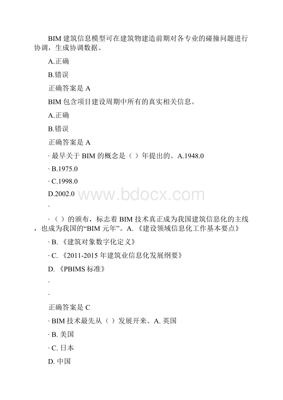 二级建造师继续教育题库BIM类大全.docx_第3页