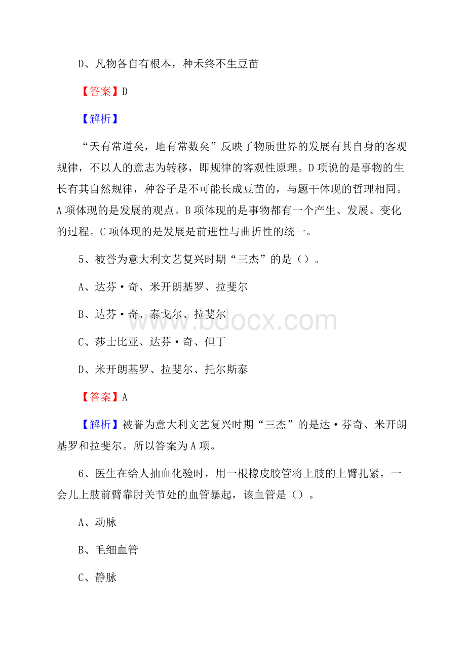 安远县招聘警务人员试题及答案解析.docx_第3页