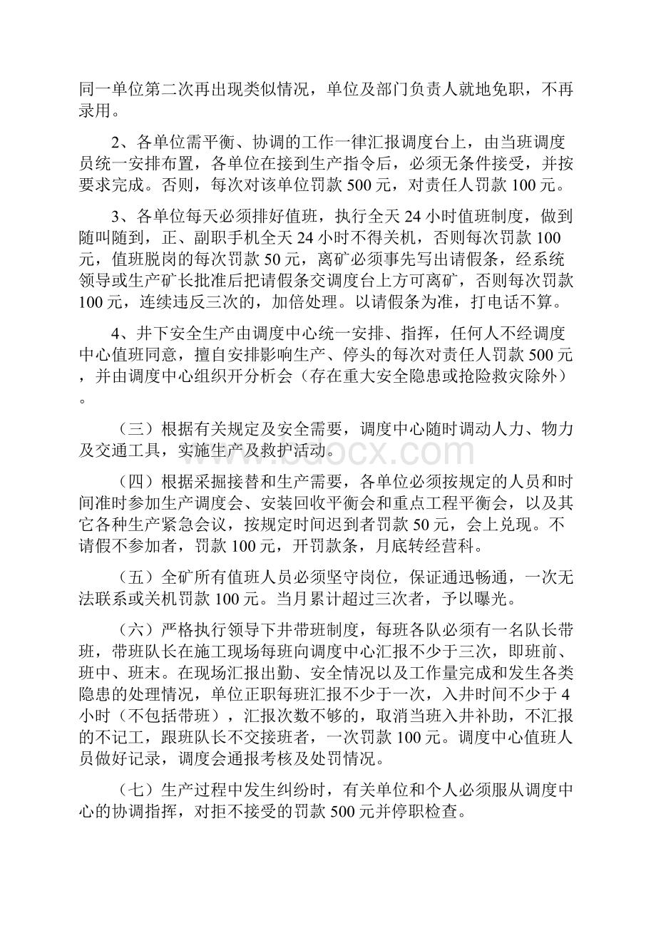 1404生产调度管理制度.docx_第2页