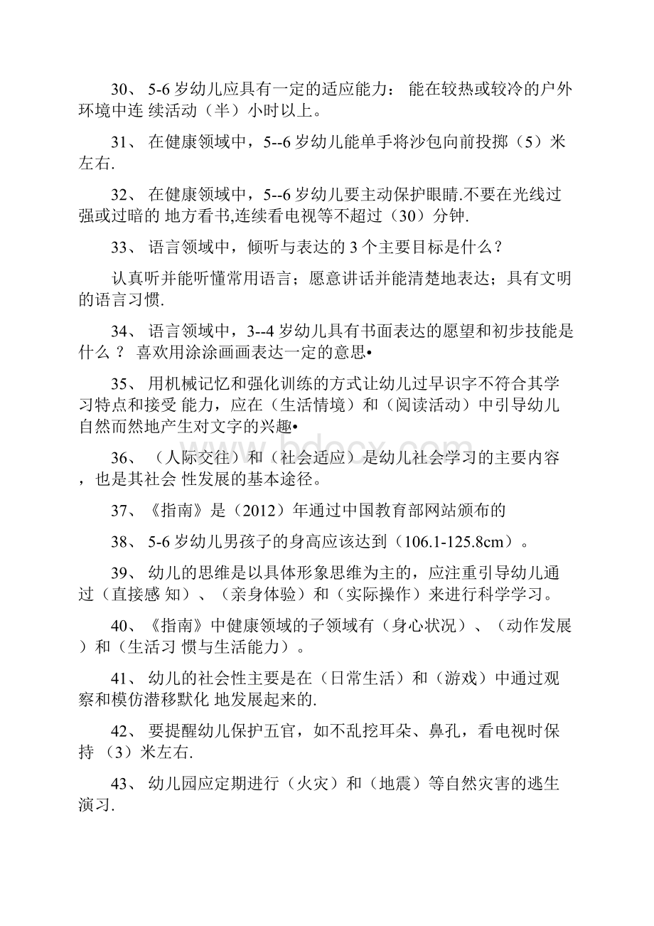 《36岁儿童学习与发展指南》试题及答案102题.docx_第3页