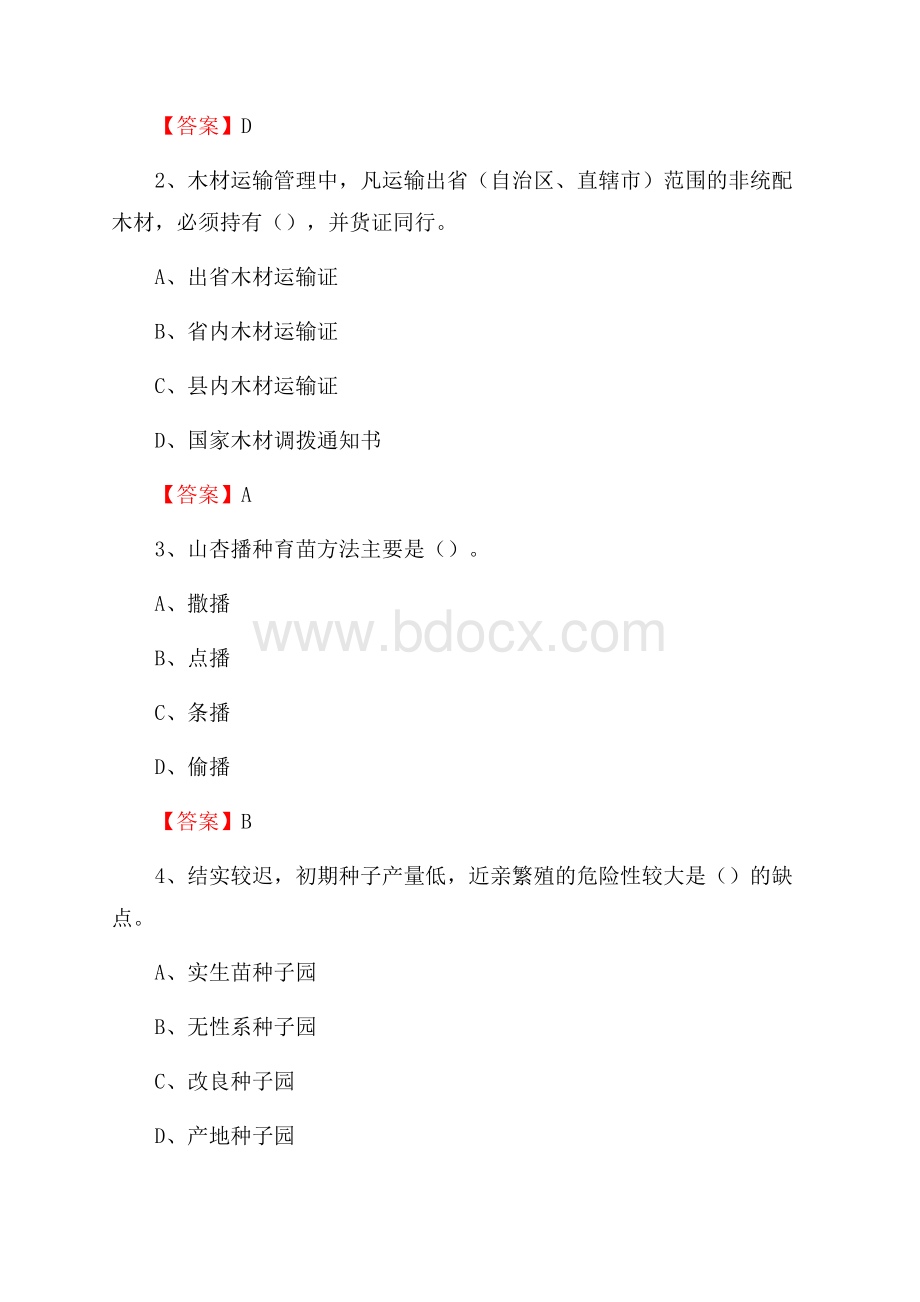 博湖县事业单位考试《林业基础知识》试题及答案.docx_第2页