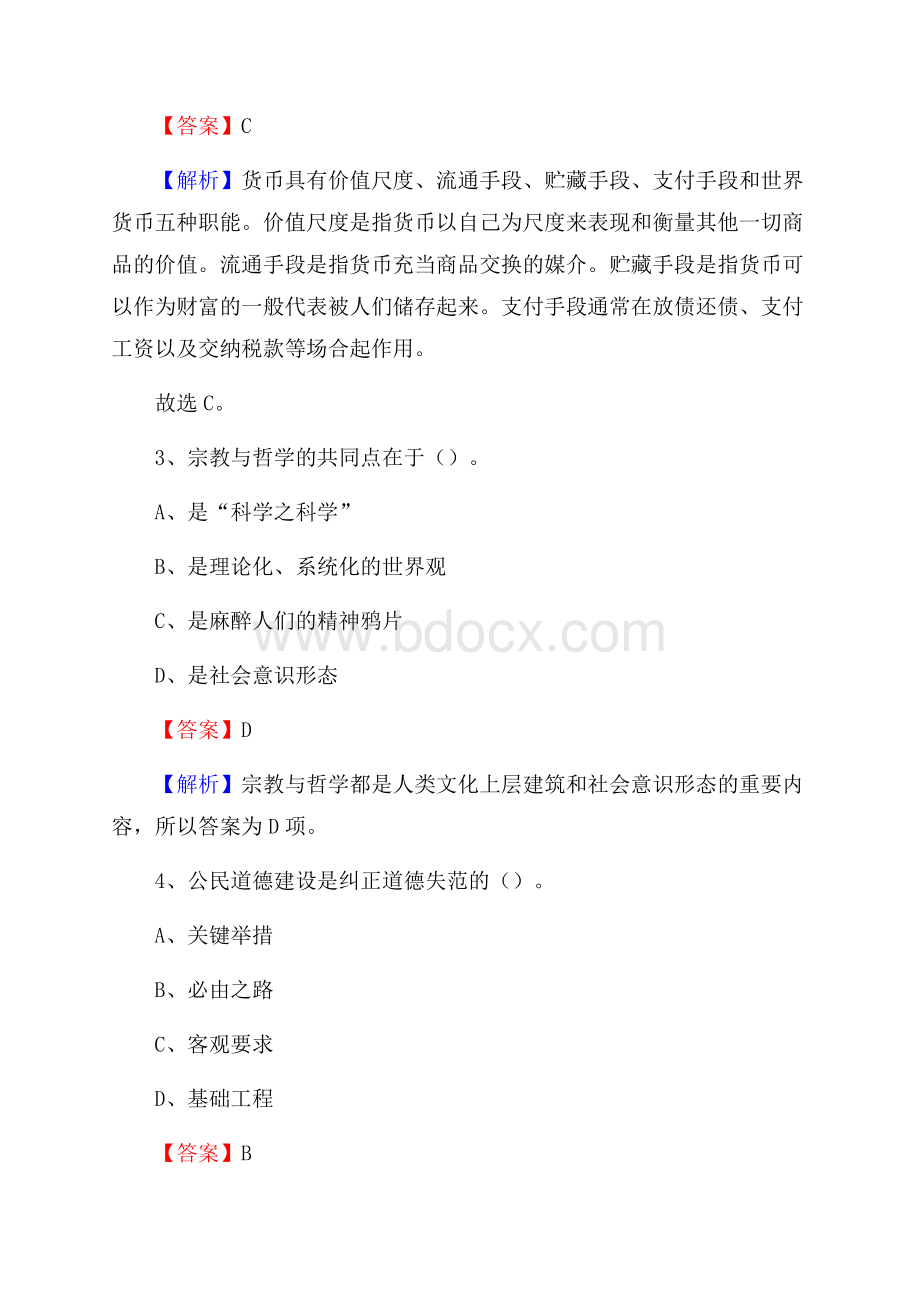 临泉县工会系统招聘考试及答案.docx_第2页