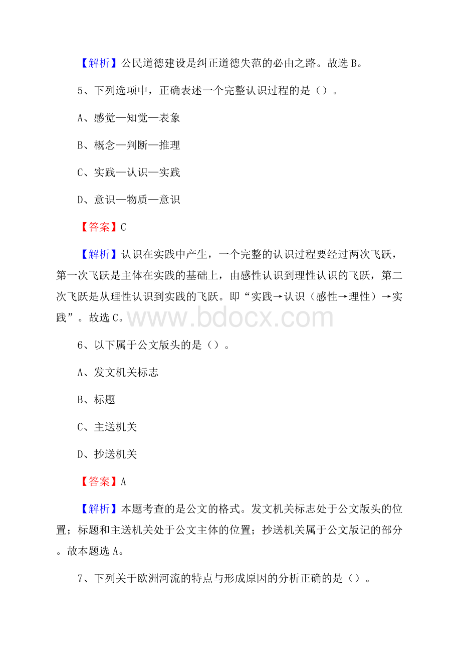 临泉县工会系统招聘考试及答案.docx_第3页