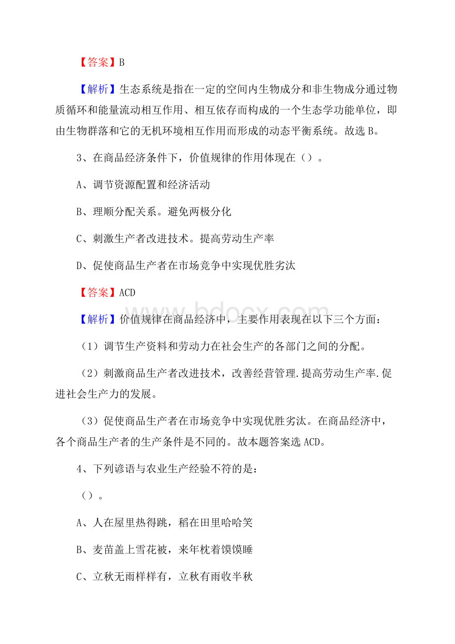 广西贵港市覃塘区三支一扶考试招录试题及答案解析.docx_第2页