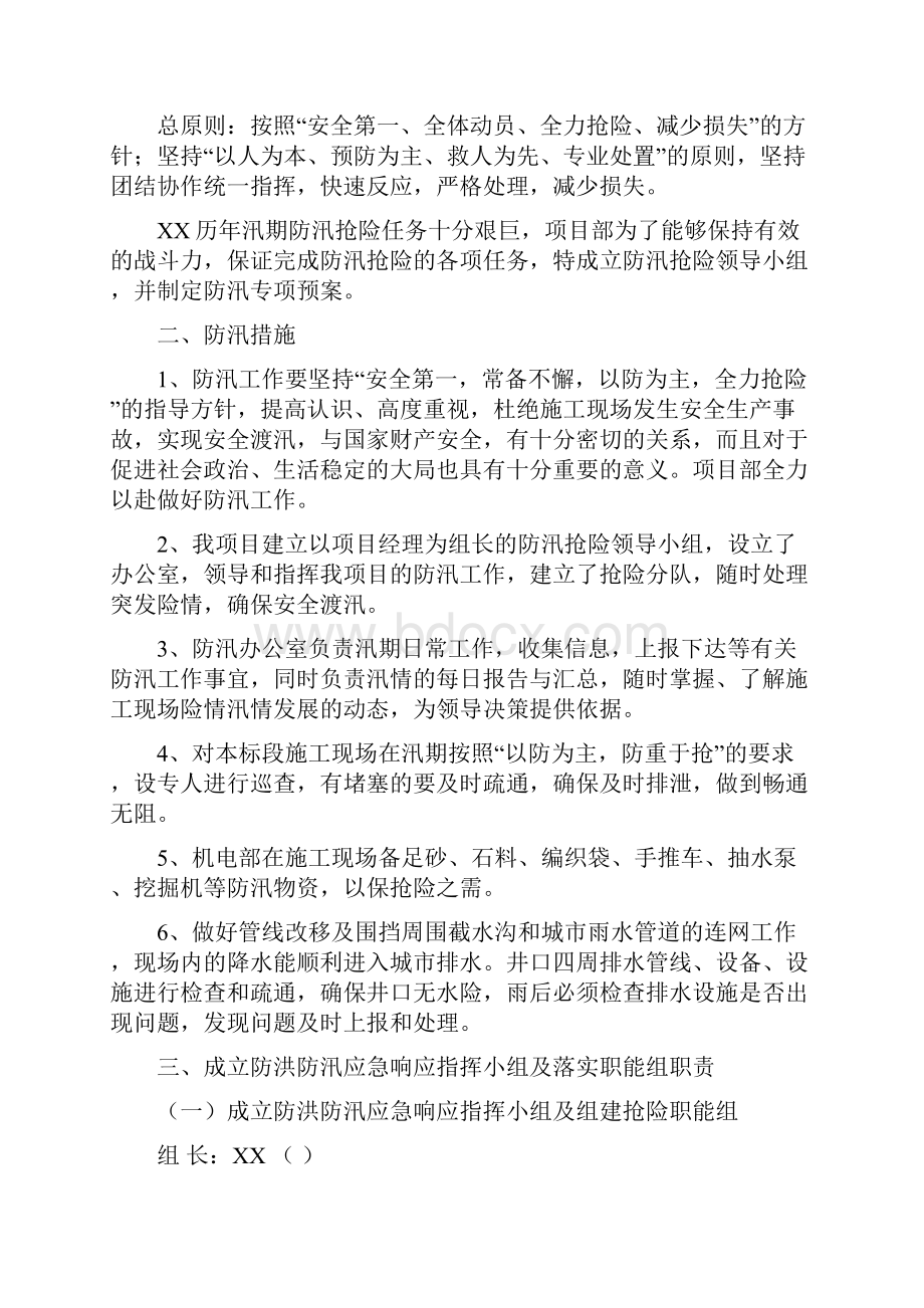 公路工程防汛专项方案.docx_第2页