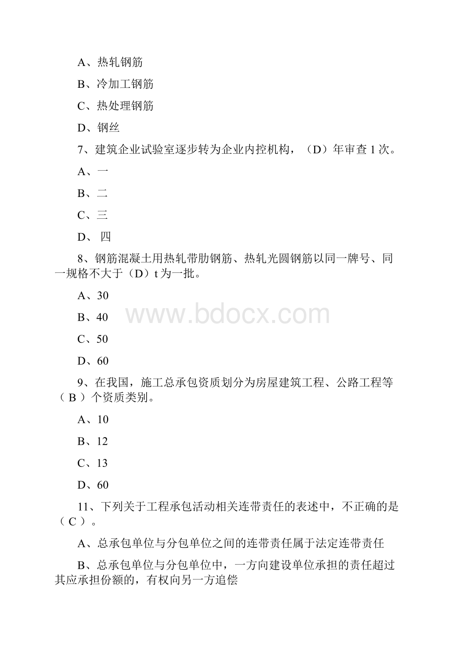 八大员材料员培训资料单选题.docx_第2页