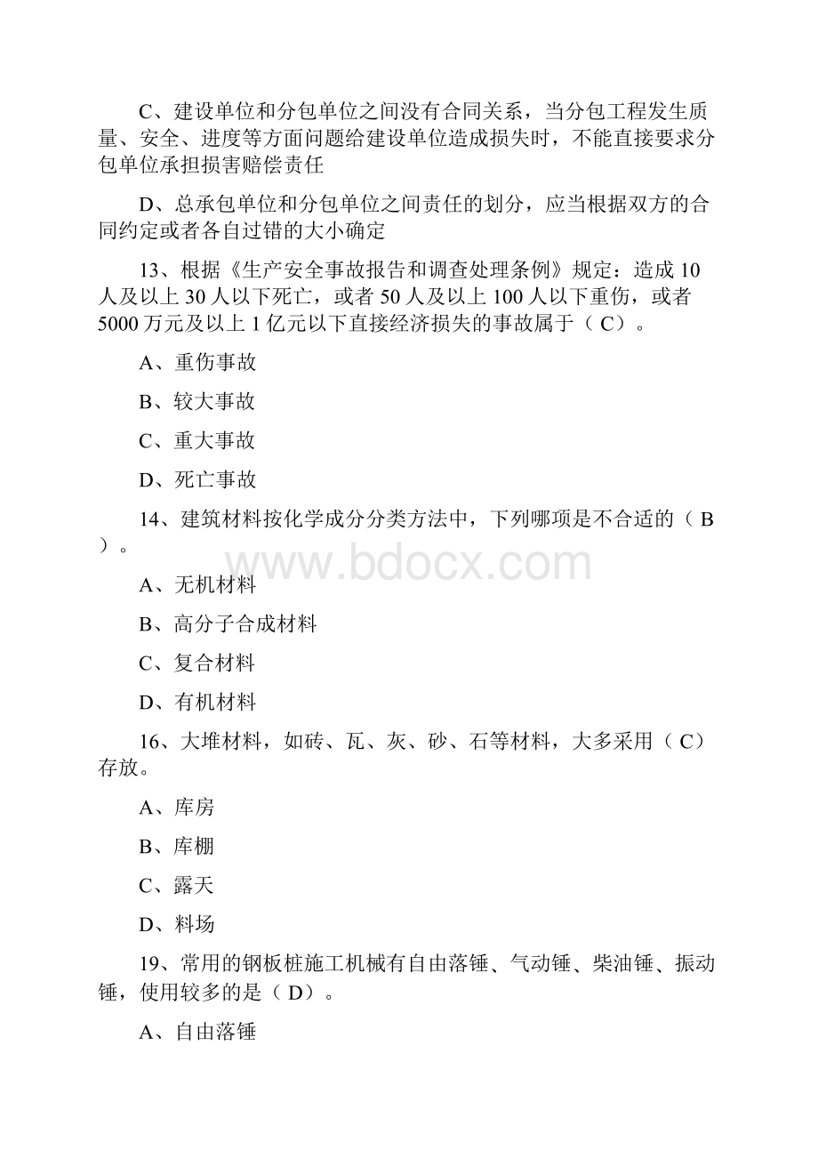 八大员材料员培训资料单选题.docx_第3页