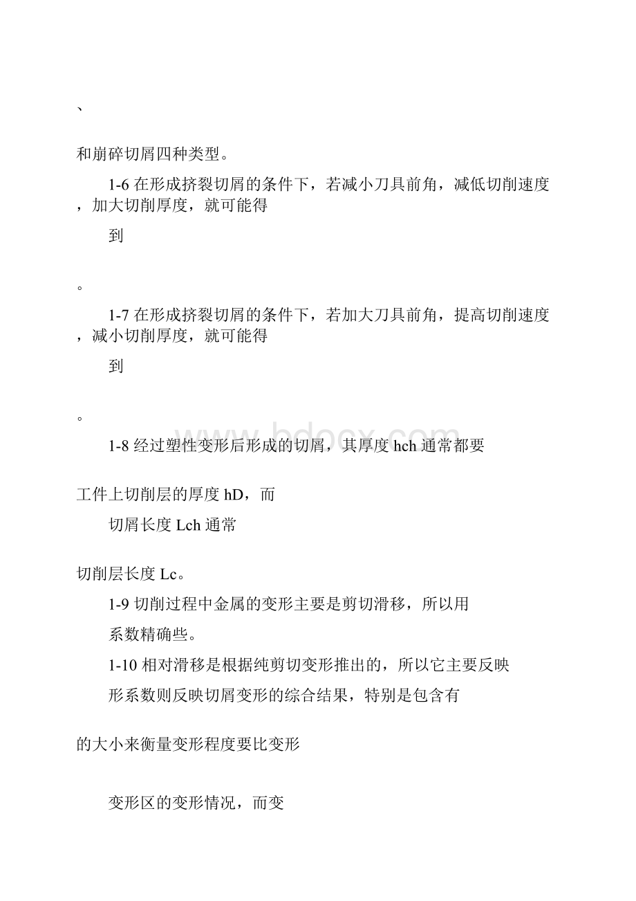 机械设计制造基础第二章练习题与答案.docx_第2页