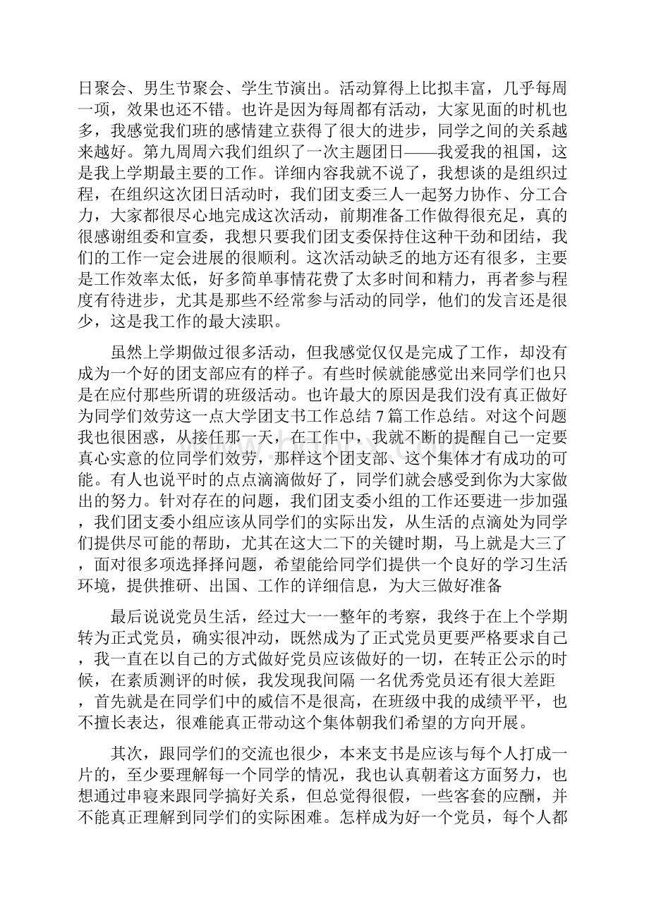 学校团支书个人心得感悟范文五篇.docx_第2页