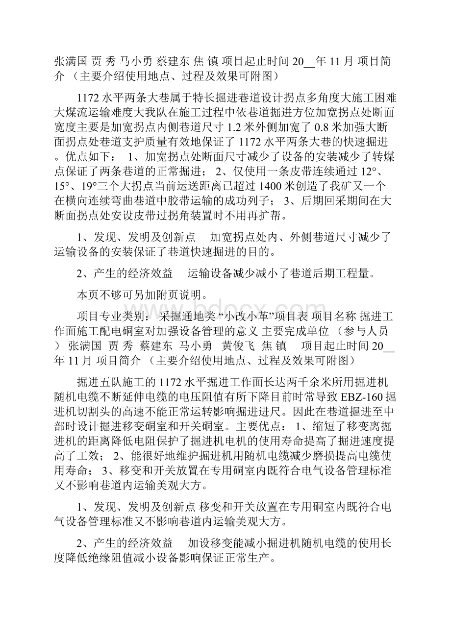 小改小革项目精选.docx_第2页