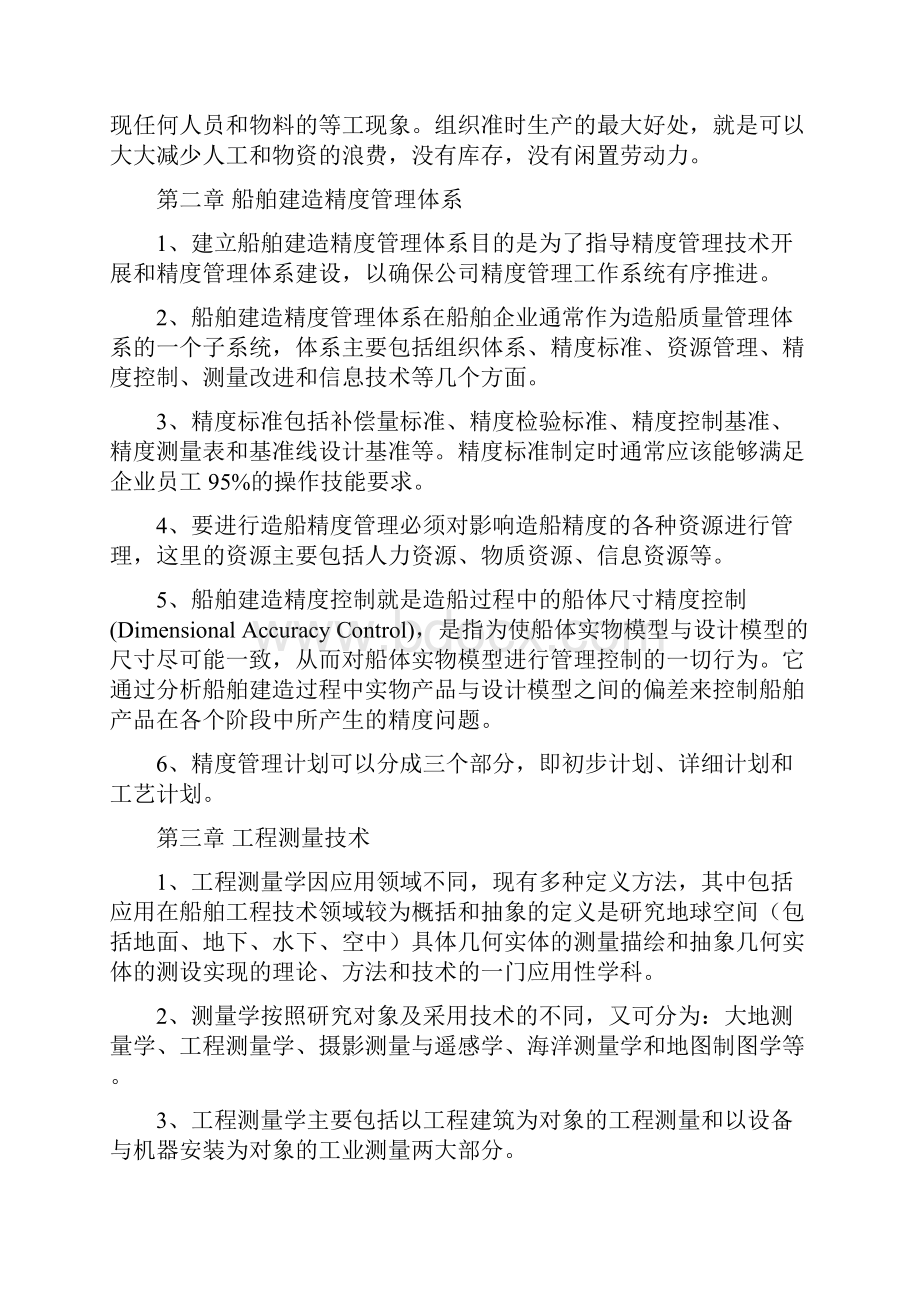 船舶建造精度控制技术1复习过程.docx_第3页