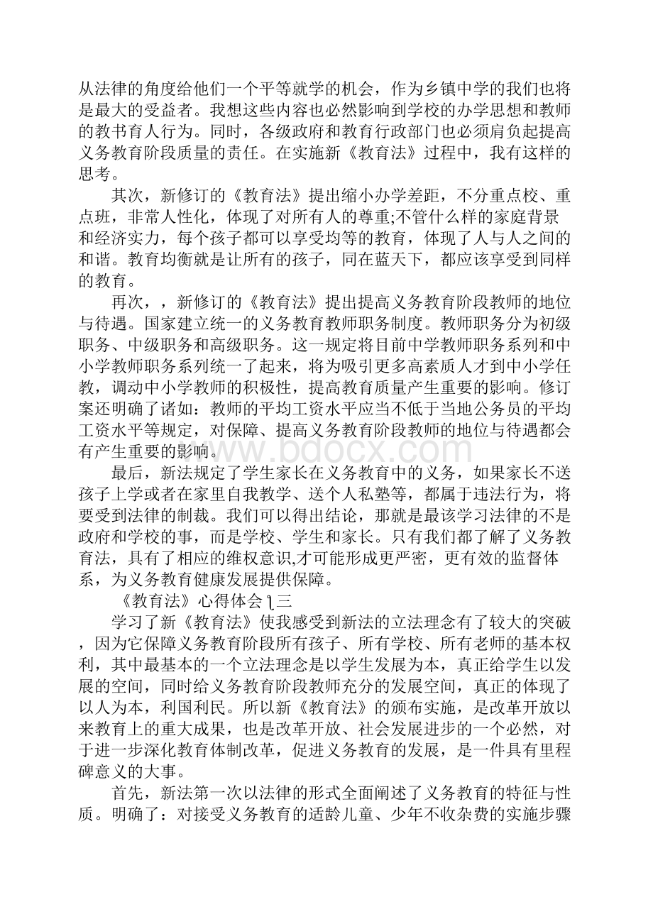 《教育法》心得体会6篇.docx_第3页