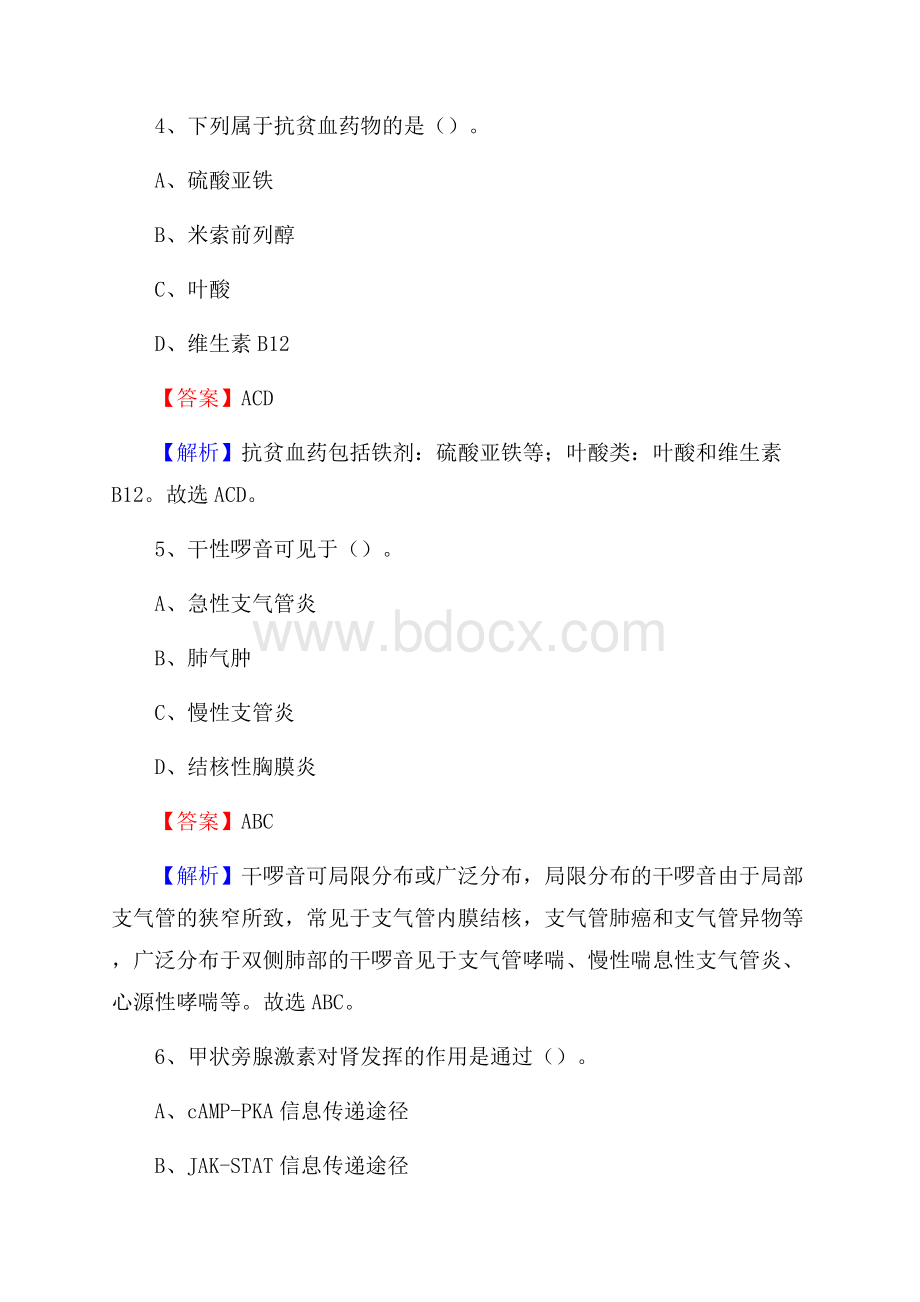 潍坊肿瘤医院招聘试题及解析.docx_第3页