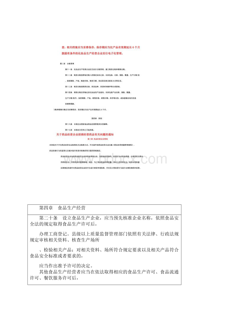 化妆品经营信息的搜集.docx_第2页