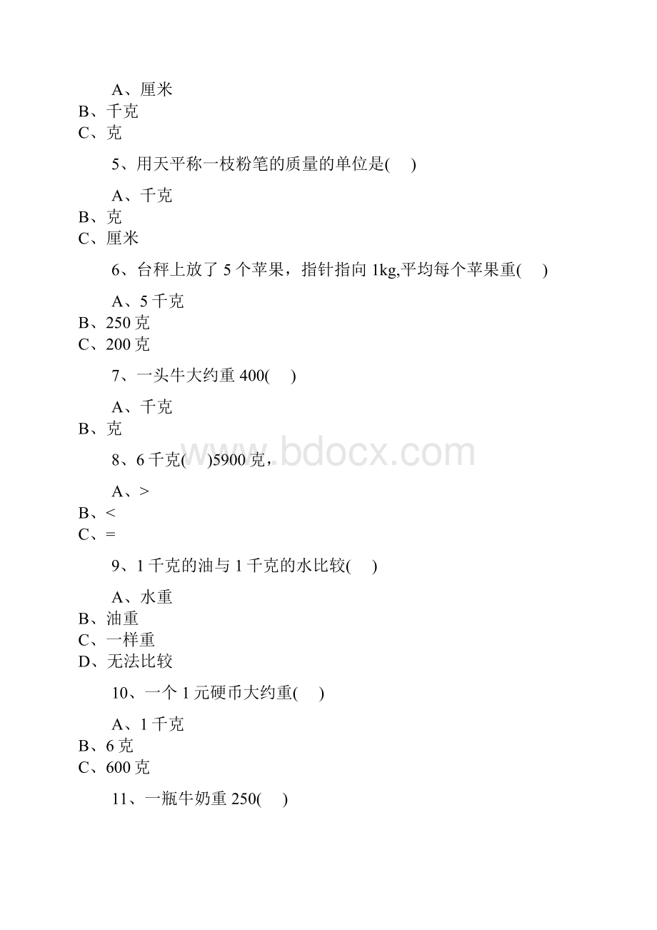 人教版数学二年级下册8克和千克同步练习及答案.docx_第2页