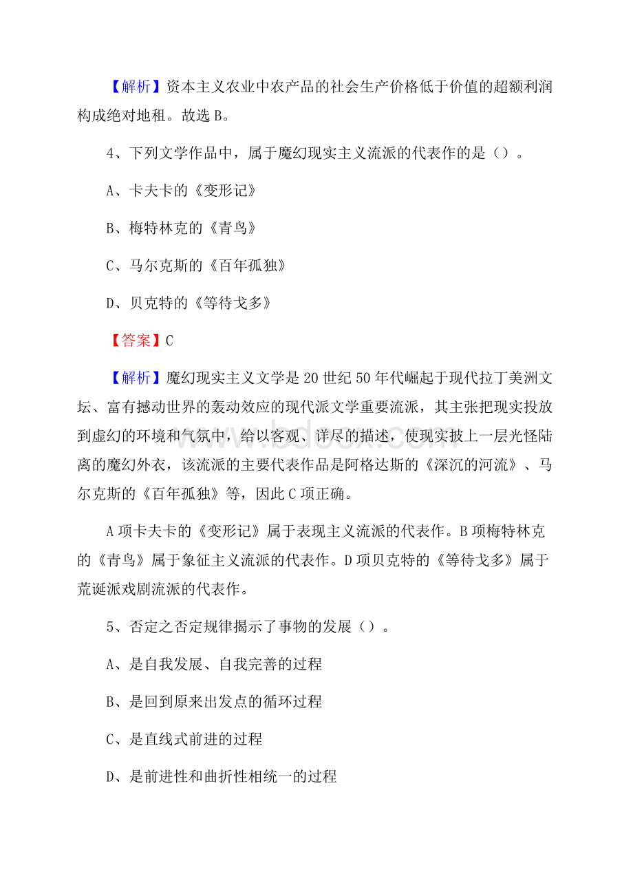 武昌区电网员工招聘《综合能力》试题及答案.docx_第3页