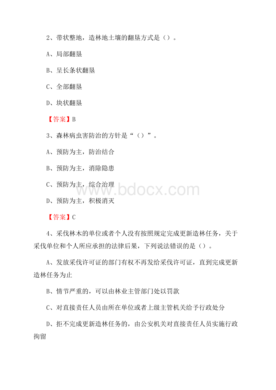 大祥区事业单位考试《林业基础知识》试题及答案.docx_第2页