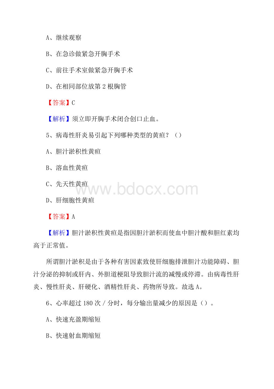 通榆县第二医院上半年(卫生类)人员招聘试题及解析.docx_第3页