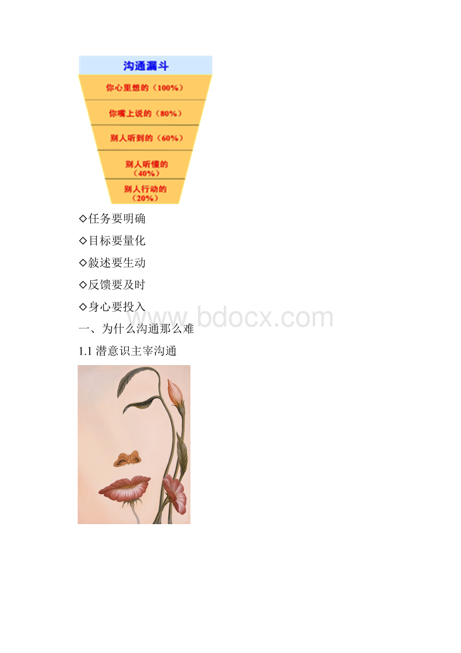 心理学助你破解管理难题.docx_第2页