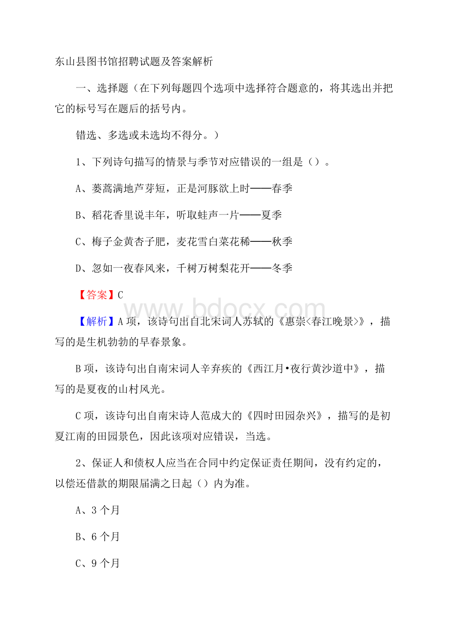 东山县图书馆招聘试题及答案解析.docx