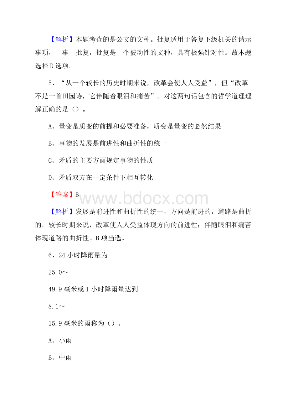 东山县图书馆招聘试题及答案解析.docx_第3页