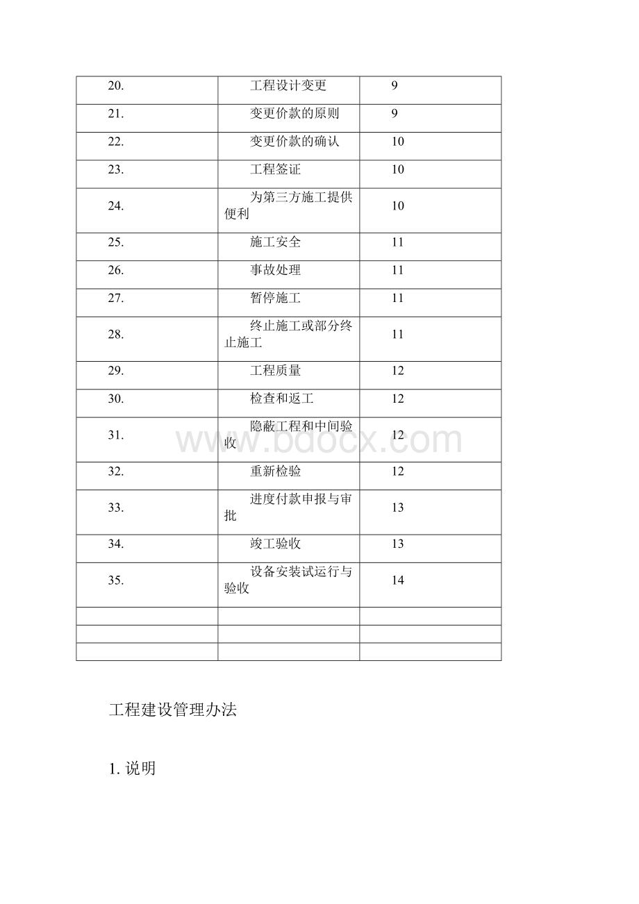 11工程建设管理办法.docx_第2页