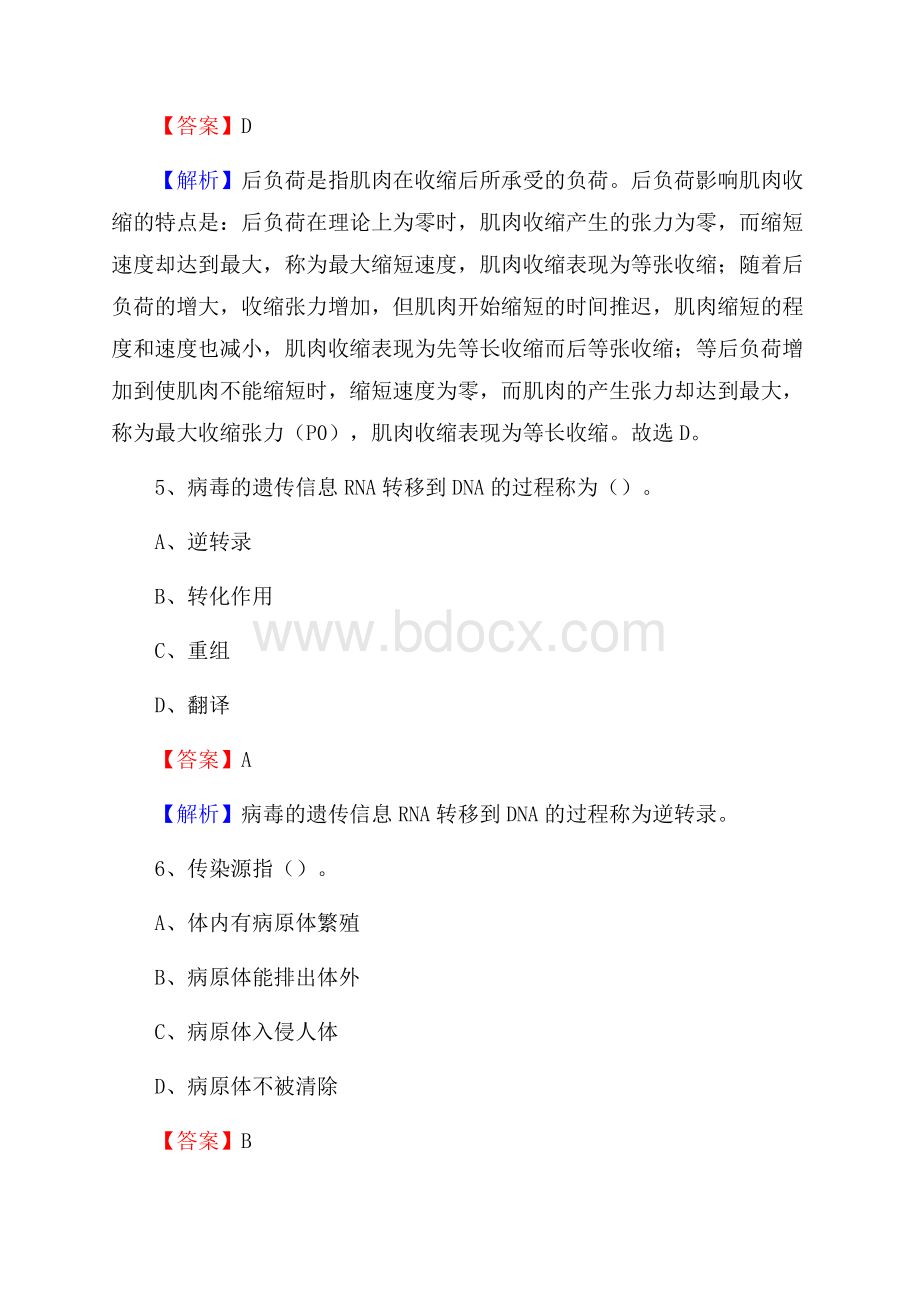 大同市创伤骨科医院《医学基础知识》招聘试题及答案.docx_第3页